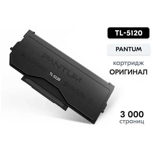 Картридж TL-5120H: Надежное качество печати для вашего принтера Pantum